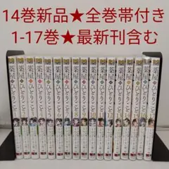 【1冊新品★全巻セット】薬屋のひとりごと★1-17巻★最新刊含む★ねこクラゲ 1冊新品☆全巻セット】薬屋のひとりごと☆1-17巻☆最新刊含む☆ねこ