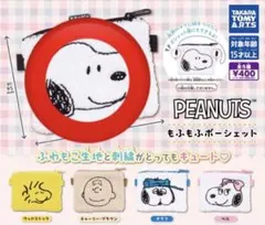 スヌーピー もふもふポーシェット ガチャガチャ ポーチ【スヌーピー】