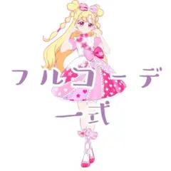 アイプリバース　トキメキトゥインクルピンク　フルコーデ