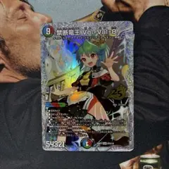 【最安値・即日発送】禁断竜王 Vol-Val-8　シークレットのサムネイル