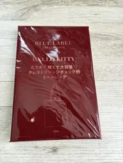 スウィート10月号特別付録ハローキティデザインレッドチェック柄トート 付録のみ