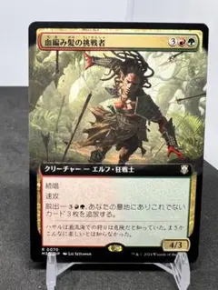 [Free] [JP] 血編み髪の挑戦者