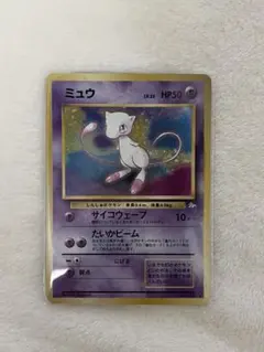 ミュウ ★ 渦巻　第3弾拡張パック 化石の秘密