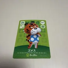 ゴメス amiiboカード 387