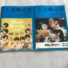 企業と広告 2025年 1月号・2月号　2冊セット