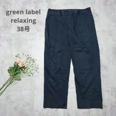 グリーンレーベルリラクシング　パンツ　コットン混　38号　シンプル　ネイビー