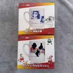 DMMくじ　金色のガッシュ‼︎ B賞　温感マグカップ　セット　2種　清麿の夢　他