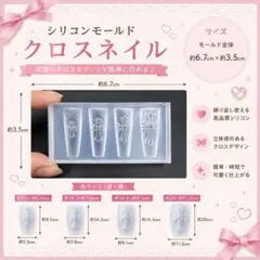 シリコンモールド　クロスネイル　クロムネイル　クロムモールド　ネイルパーツ