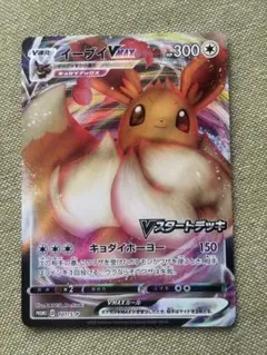 2026年最新】ポケモンカード イーブイVMAX 101/S-P プロモ Vスタート
