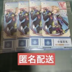 刀剣乱舞 小竜景光 チケットライクコレクション　4枚セット