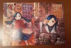 2026年最新】本好きの下剋上 ふぁんぶっくの人気アイテム - メルカリ