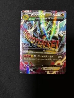 2026年最新】MレックウザEX XYD 006/018の人気アイテム - メルカリ