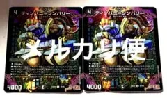 デュエルマスターズ　ティンパニ=シンバリー　ティンパニシンバリー　ホイル　EX