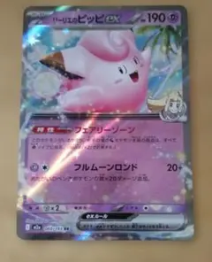 ポケモンカード リーリエのピッピex ノーマル仕様 - メルカリ