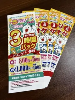 コロッケ倶楽部　カラオケ　優待チケット　沖縄限定