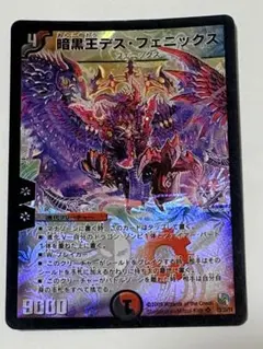 デュエルマスターズ】 暗黒王デス・フェニックス 2004年2枚(キズあり