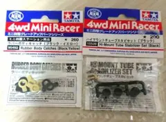 ミニ四駆 ラバーボディキャッチ ブラック イエロー - メルカリ