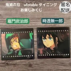 鬼滅の刃 ufotable ダイニング　お楽しみくじクリアカード　炭治郎　無一郎