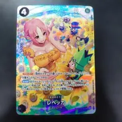 ワンピースカード レベッカ SP op05-091 ko536 - メルカリ