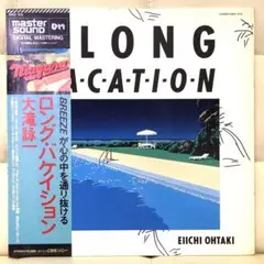 レア! シュリンク付! 新品同様! 大瀧詠一 表記初版盤! 1981年 ロンバケ 大滝詠一 (Ohtaki Eiichi) - A Long Vacation 40th Anniversary