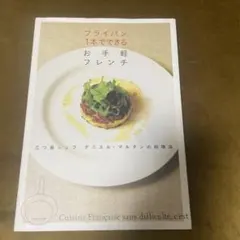 三ツ星シェフから頂いた料理本 三ツ星シェフから頂いた料理本 - メルカリ