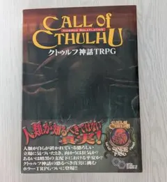 2026年最新】trpg ルールブック クトゥルフ神話の人気アイテム - メルカリ