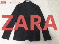 美品　ZARA ザラ　夏用　メッシュ　ブラック　テーラードジャケット　M