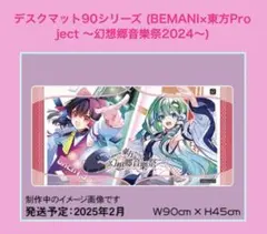 コナクレ デスクマット 90シリーズ 東方Project 幻想郷音樂祭