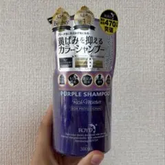 ロイド⭐️ 300ml⭐️カラーシャンプープレミアム⭐️ムラサキ⭐️新品未開封のサムネイル