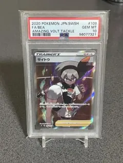 PSA10 最安値】サイトウ SR S4 仰天のボルテッカー 109/100 - メルカリ
