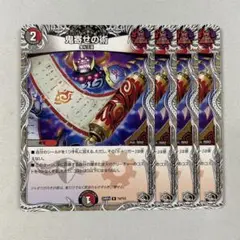 141137 鬼寄せの術