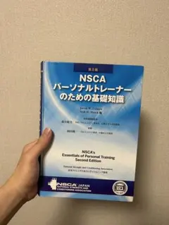 2026年最新】nsc パーソナルトレーナーのための基礎知識の人気アイテム