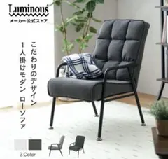 【限定価格】リラックスチェア グレー 1人掛け ローソファ ドウシシャ モダンのサムネイル