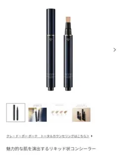 クレドポーボーテコレクチュールエクラプールレジューLO