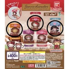 サンリオキャラクターズ ミニチュアパッケージコレクション 3種セット