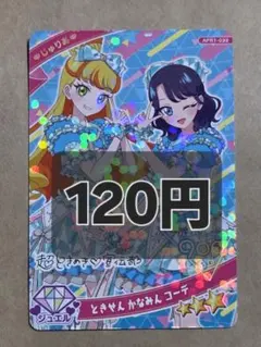 ひみつのアイプリ じゅりあ APR1-039