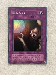 遊戯王 落とし穴　PSA8 旧アジア版　1st スーパーレア　LOB-058 遊戯王 落とし穴 PSA8 旧アジア版 1st スーパーレア LOB-058