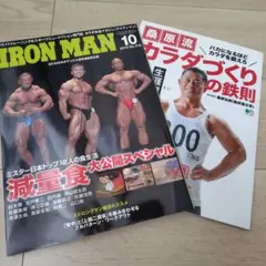 IRON MAN 2016年10月号 No.316