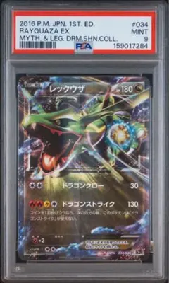 PSA10】MレックウザEX [XYD 006/018](ガリョウテンセイ) - メルカリ