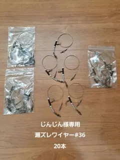 じんじん様専用ブッコミ瀬ズレワイヤー仕掛け　イシダイ天秤　タマミ天秤　約1m