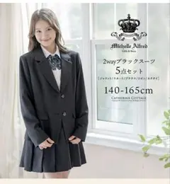 ★美品★キャサリンコテージ　フォーマル５点セット