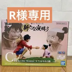 【中身未開封】ONE PIECE ルフィ & モモの助 フィギュア 一番くじ