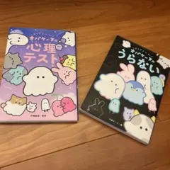 オバケーヌの心理テスト　うらない