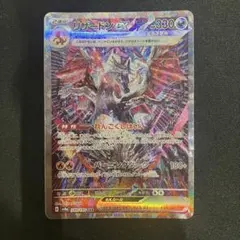 ポケモンカード リザードンex SAR sv4aのサムネイル