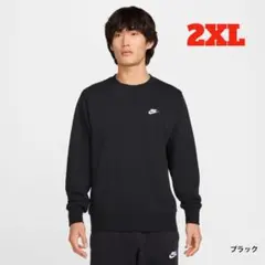 【新品】ナイキ トレーナー クラブ フレンチテリー クルー　ブラック　2XLのサムネイル