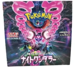 ポケモンカードゲーム　スカーレット＆バイオレット　強化拡張パックナイトワンダラー