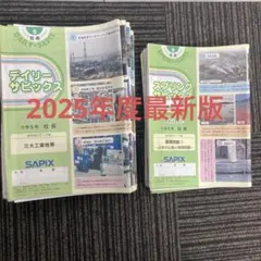 サピックス　6年　社会　GS特訓 カキシ 冬期 SS特訓　2025年度 サピックス 6年 社会 GS特訓 カキシ 冬期 SS特訓 2025年度 - メルカリ