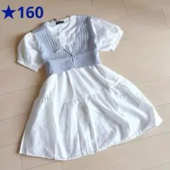 ラブトキ ❤︎ ニットベスト＋ティアードワンピース　2点セット サックス　160