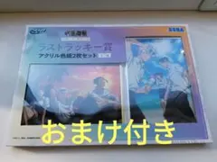 呪術廻戦　セガラッキーくじ　ラストラッキー賞　アクリル色紙2枚セット