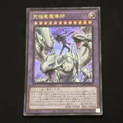 2026年最新】究極竜魔導師 ウルトラの人気アイテム - メルカリ